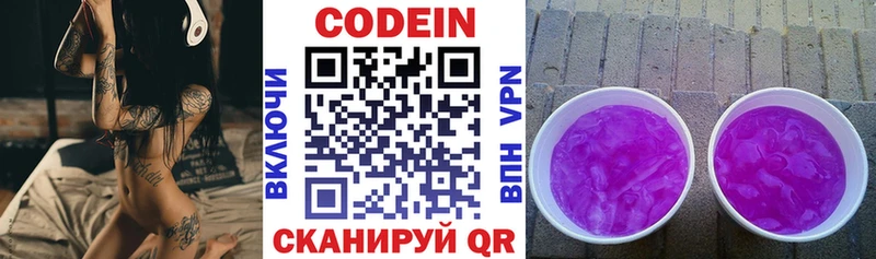 Кодеин напиток Lean (лин)  Северская 